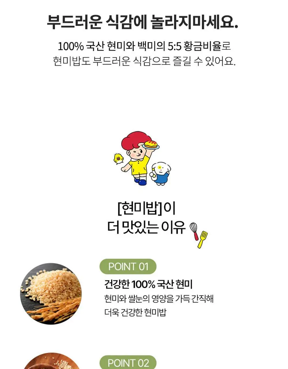 [오뚜기] 오뮤 가뿐한끼 현미밥 150g 10개/30개 상세페이지 5